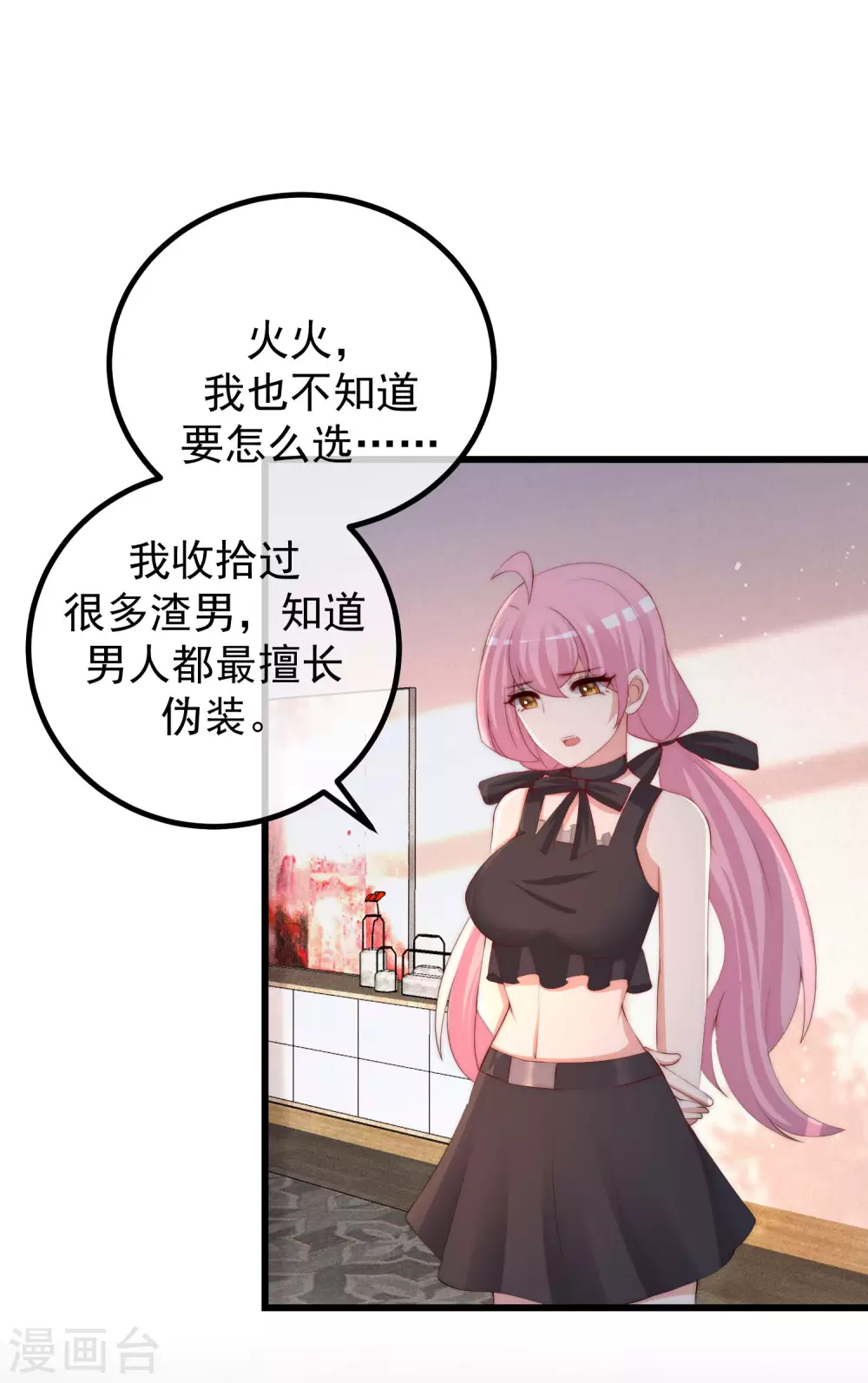 第274话 天塌下来有胸大的顶着-第298话