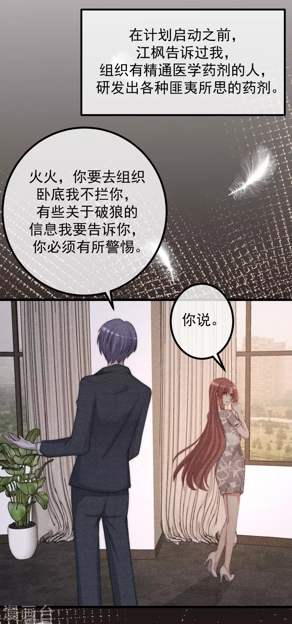 第274话 天塌下来有胸大的顶着-第298话