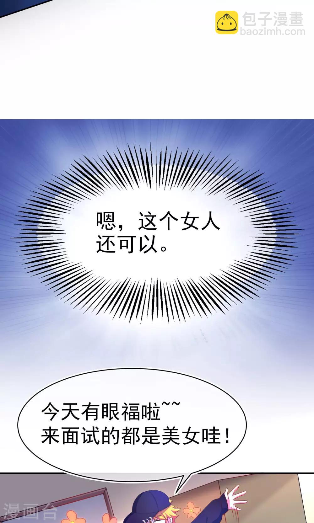 第3话 这个女人果然不一样-第4话