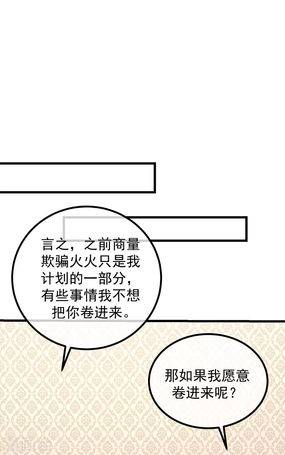 第278话 江枫，你欠我一个解释！-第302话