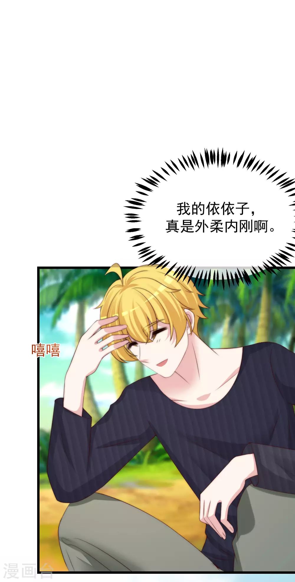 第281话 柳依依，你陷进去了！-第306话