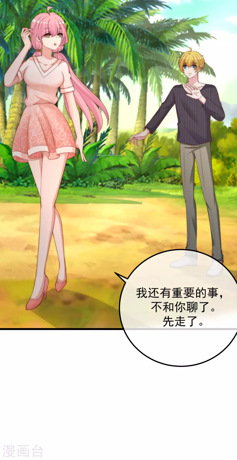 第281话 柳依依，你陷进去了！-第306话
