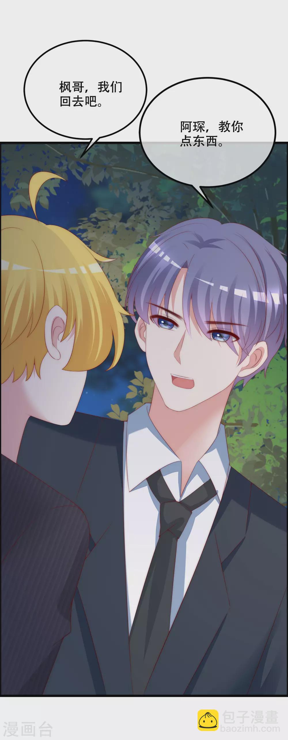 第283话 阿琛，冲鸭！！！-第308话