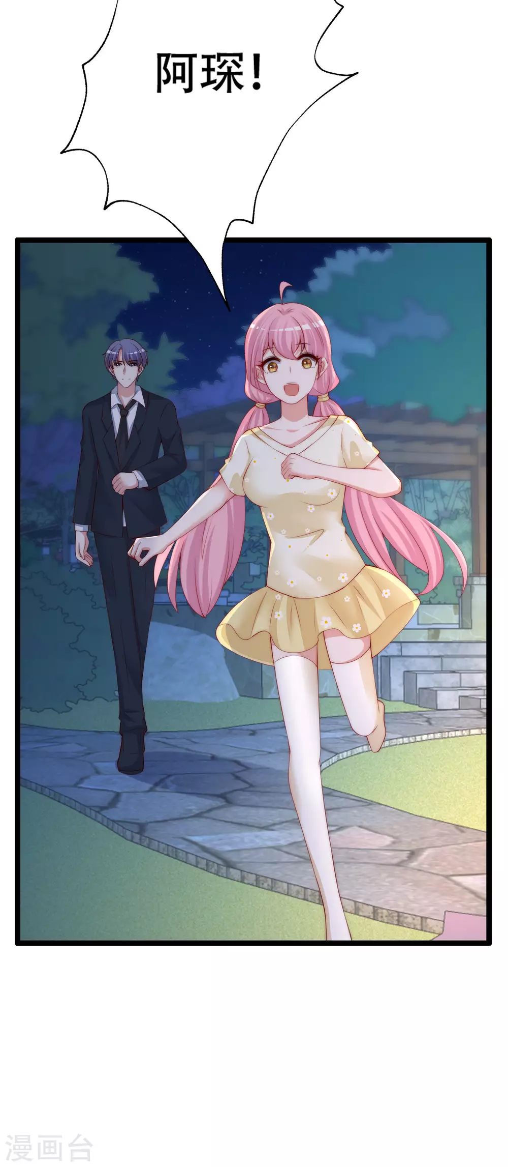 第283话 阿琛，冲鸭！！！-第308话