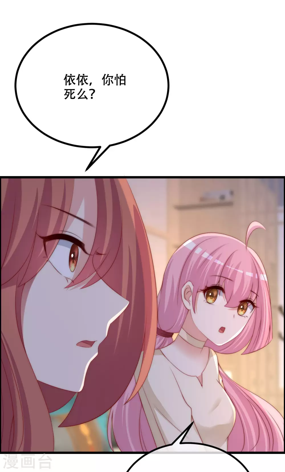 第284话 收手吧依依，你不怕死吗-第310话