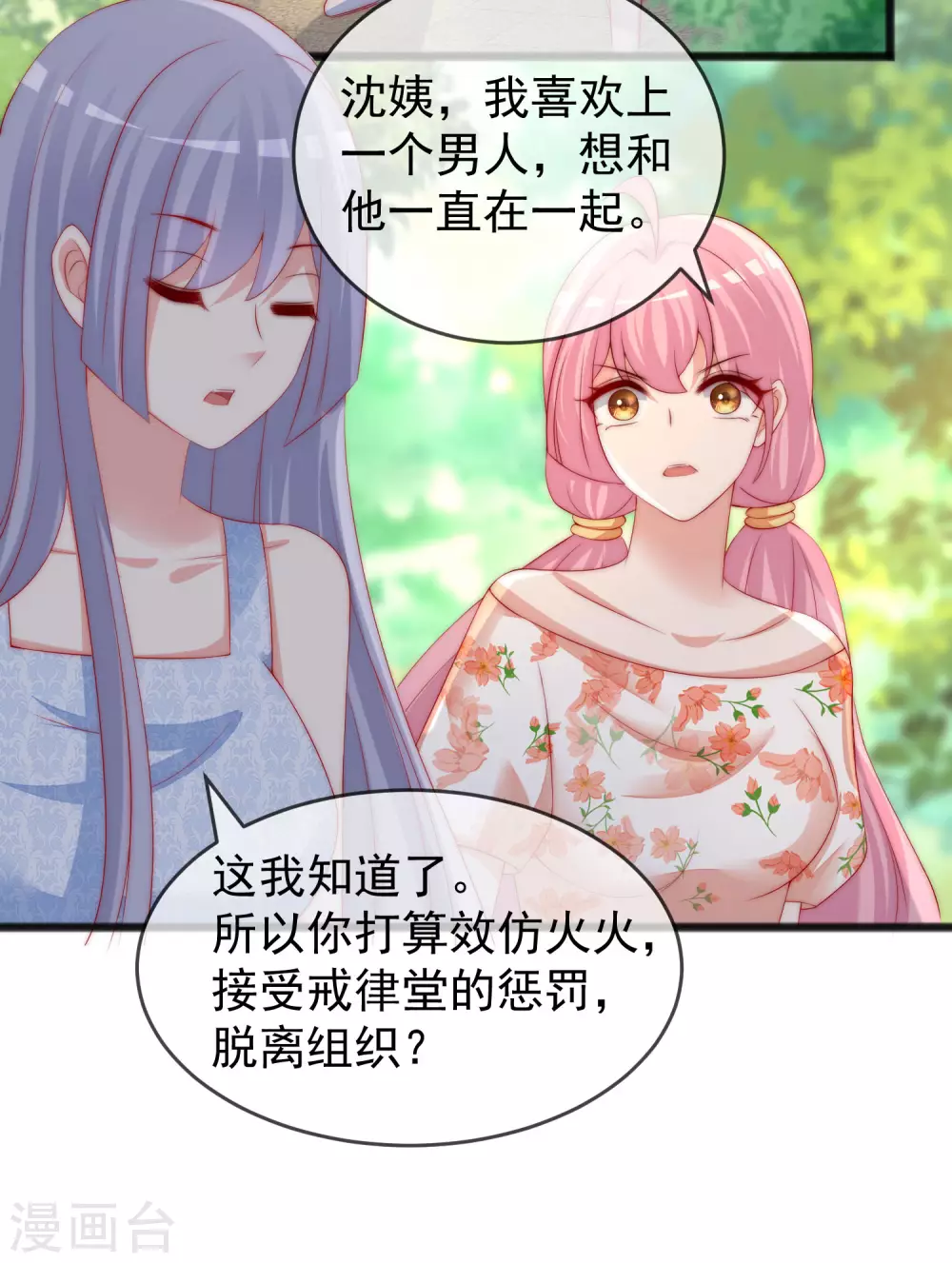 第286话 背叛组织的人就去死吧-第312话