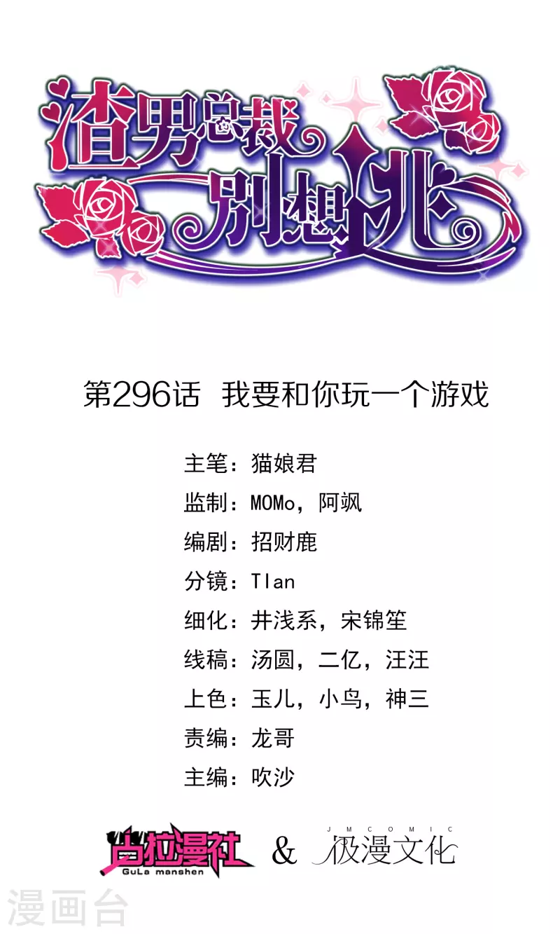 第296话 我要和你玩一个游戏-第322话