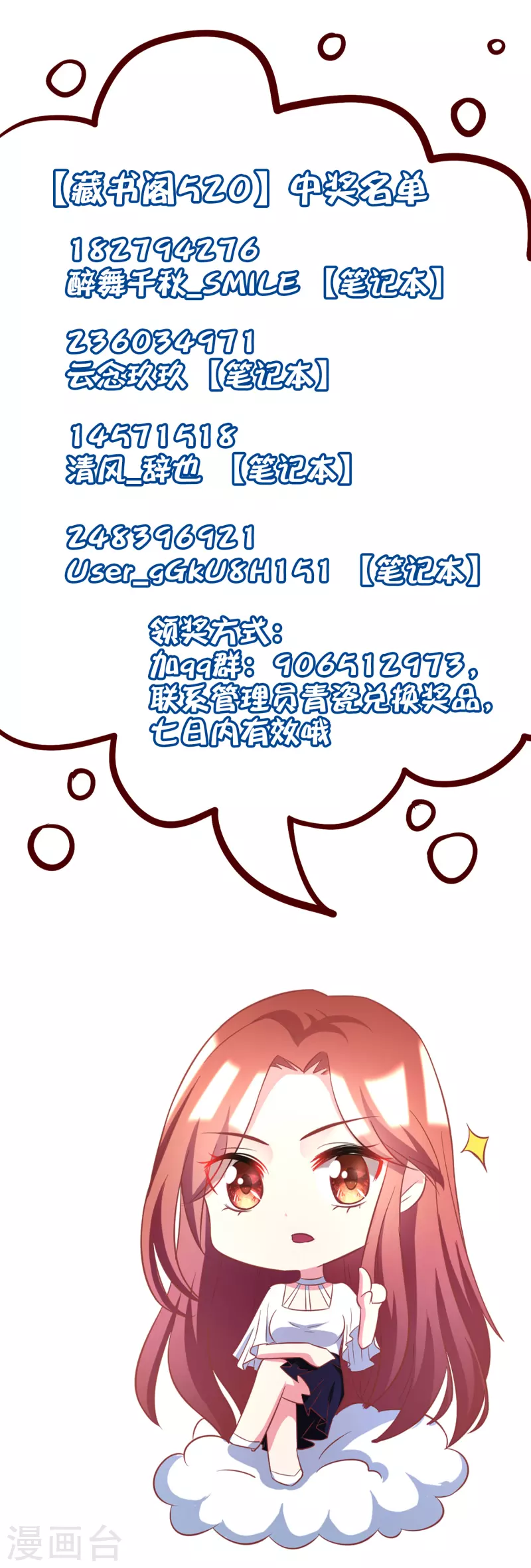 藏书阁520中奖名单-第326话