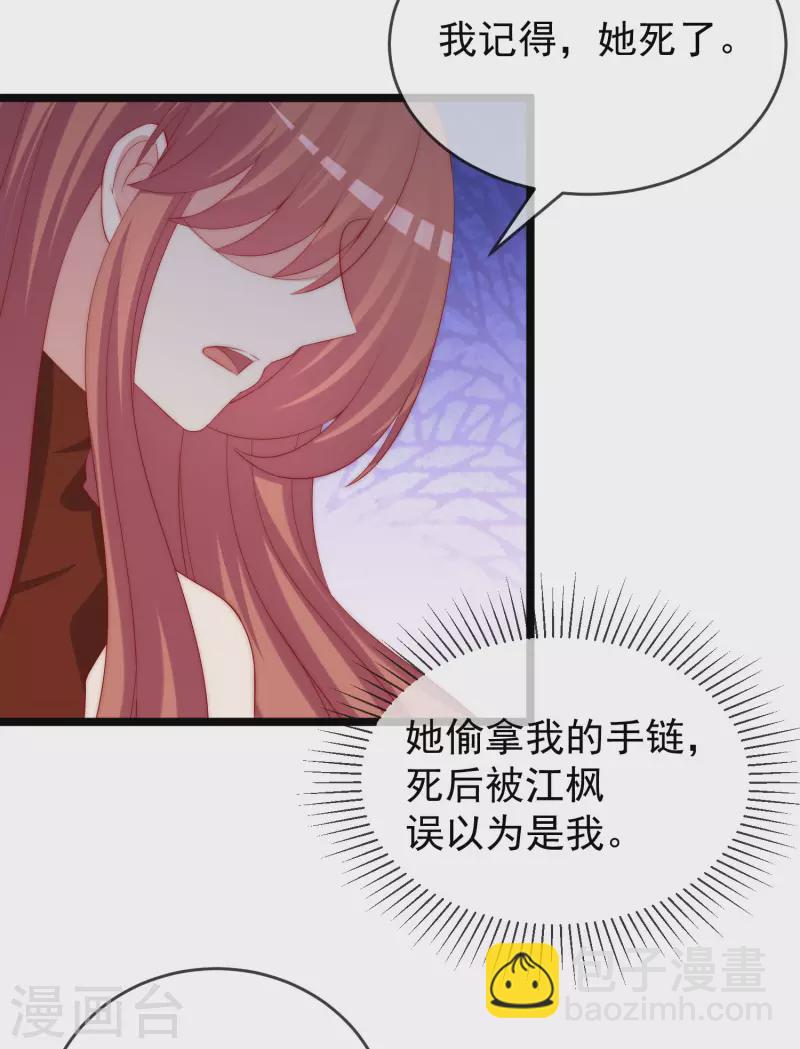 第301话 火火，是你间接害死了她！-第328话