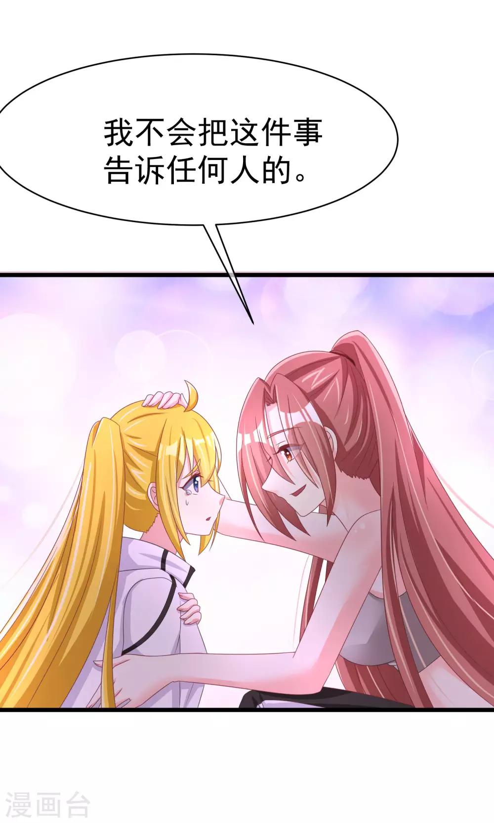 第32话 你就是我的女神！-第34话