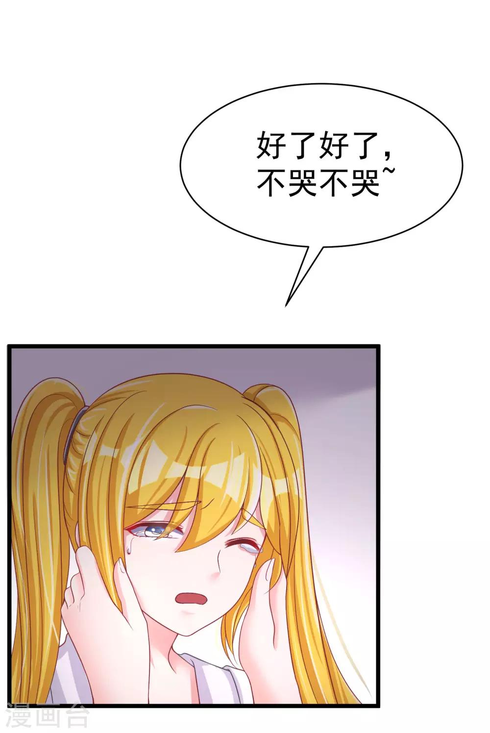 第32话 你就是我的女神！-第34话