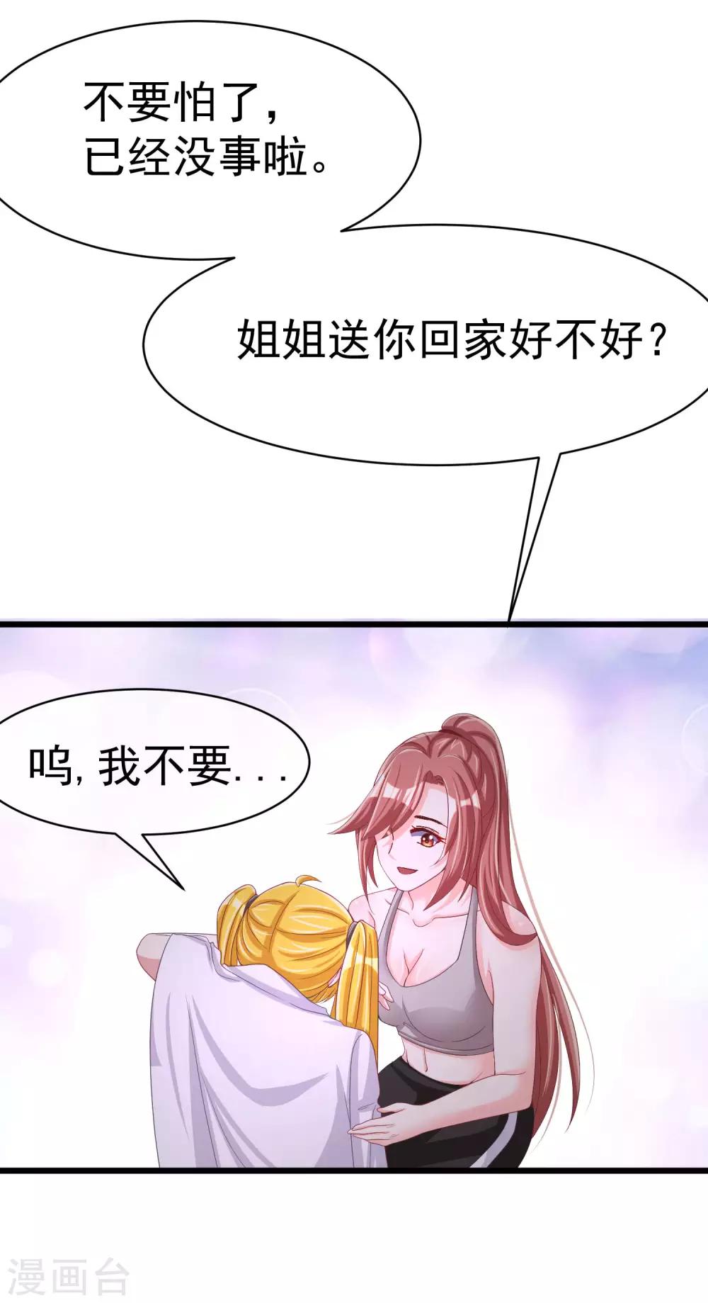 第32话 你就是我的女神！-第34话