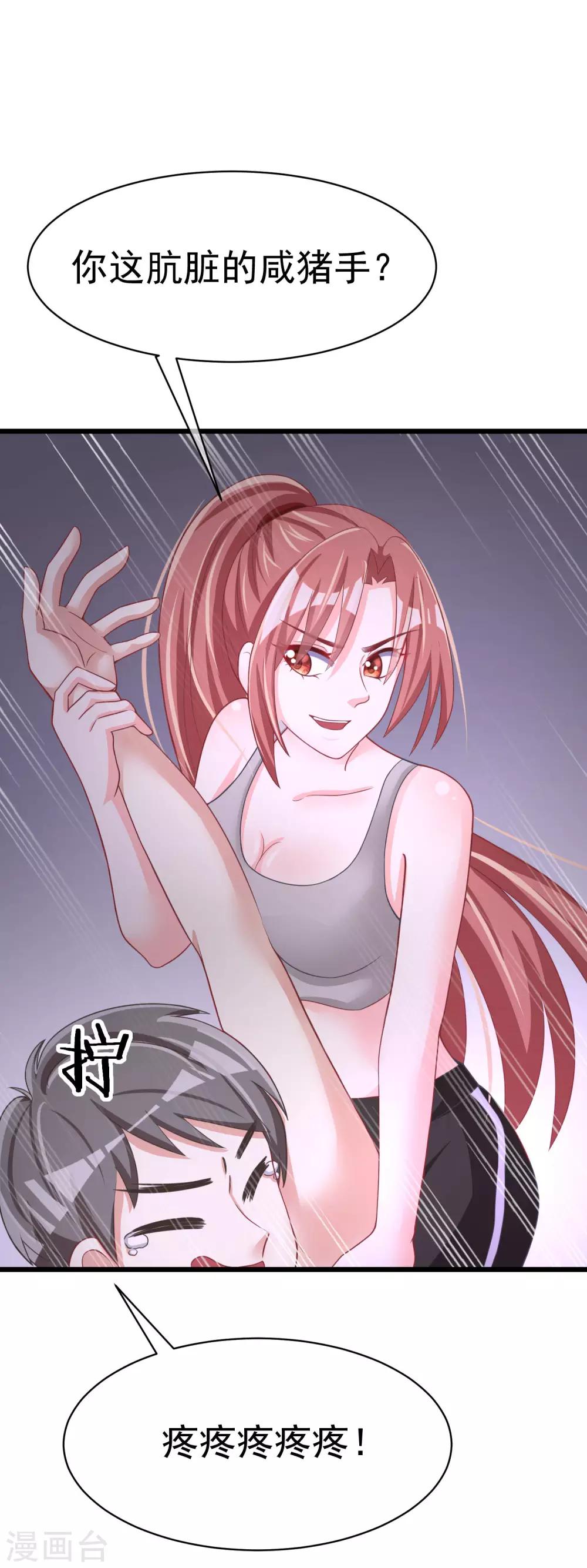第32话 你就是我的女神！-第34话