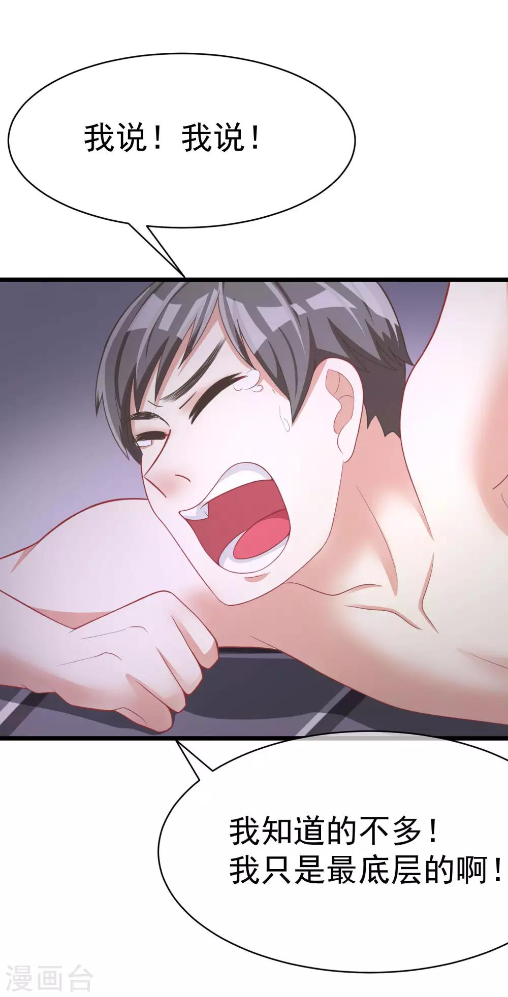 第32话 你就是我的女神！-第34话