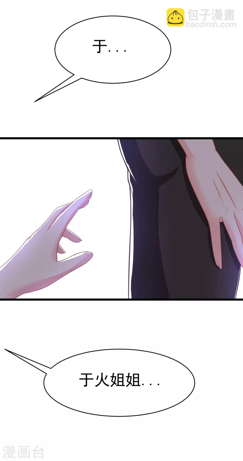 第32话 你就是我的女神！-第34话