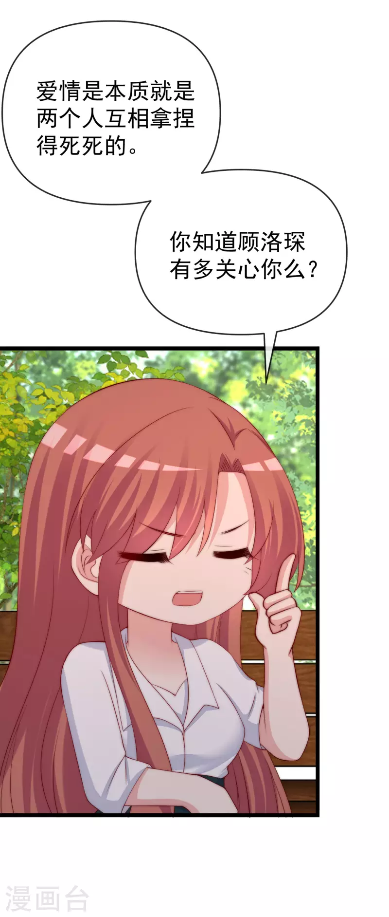 第307话 也许我柳依依配不上他！-第334话