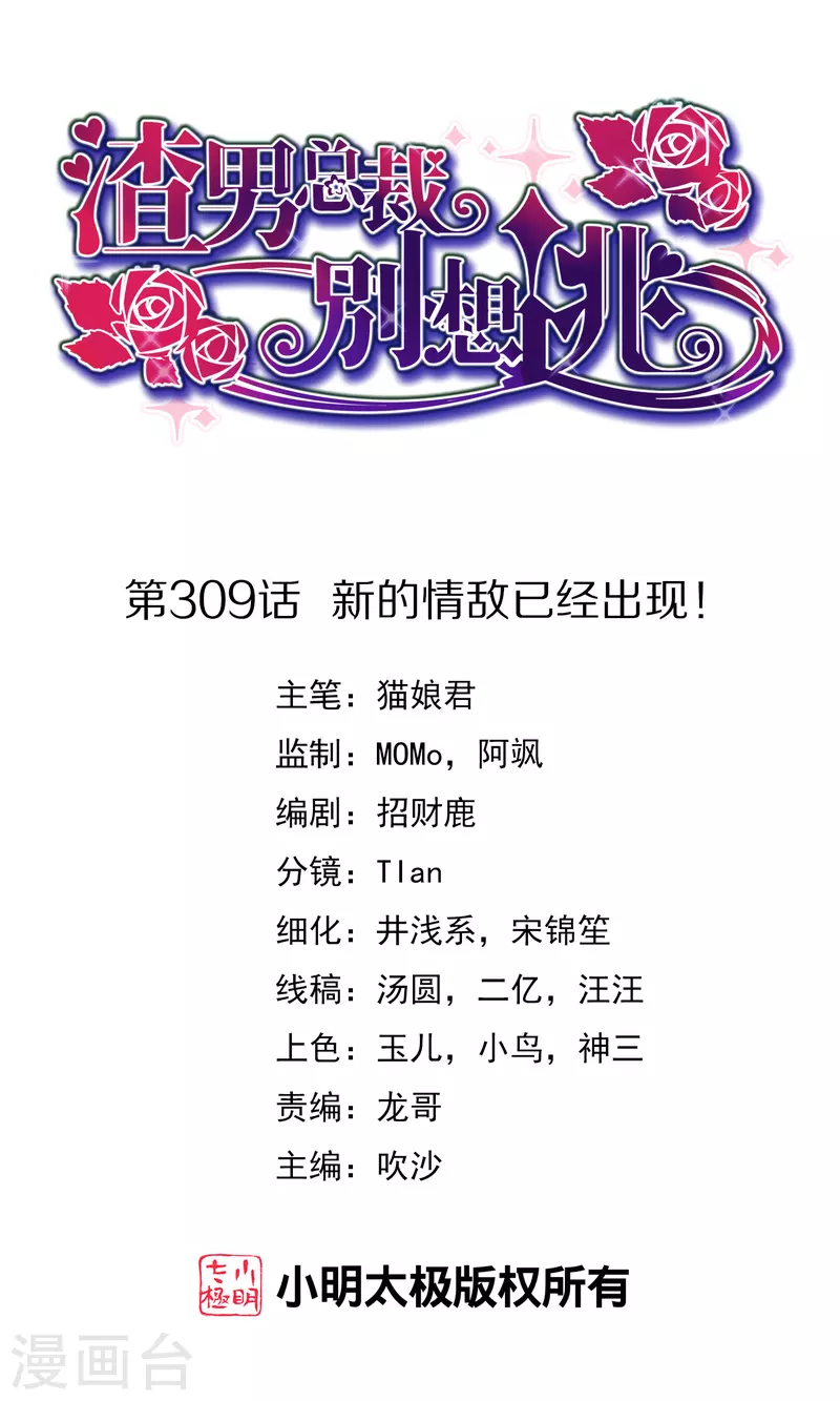 第309话 新的情敌已经出现！-第336话