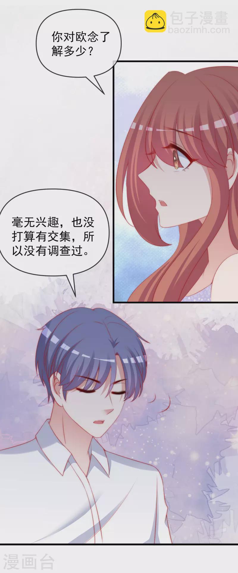 第311话 你居然答应让我去联姻？！-第338话