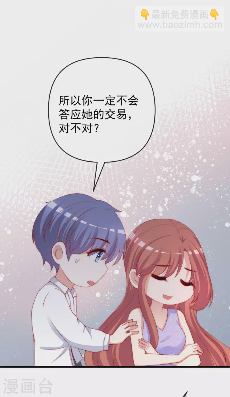 第311话 你居然答应让我去联姻？！-第338话
