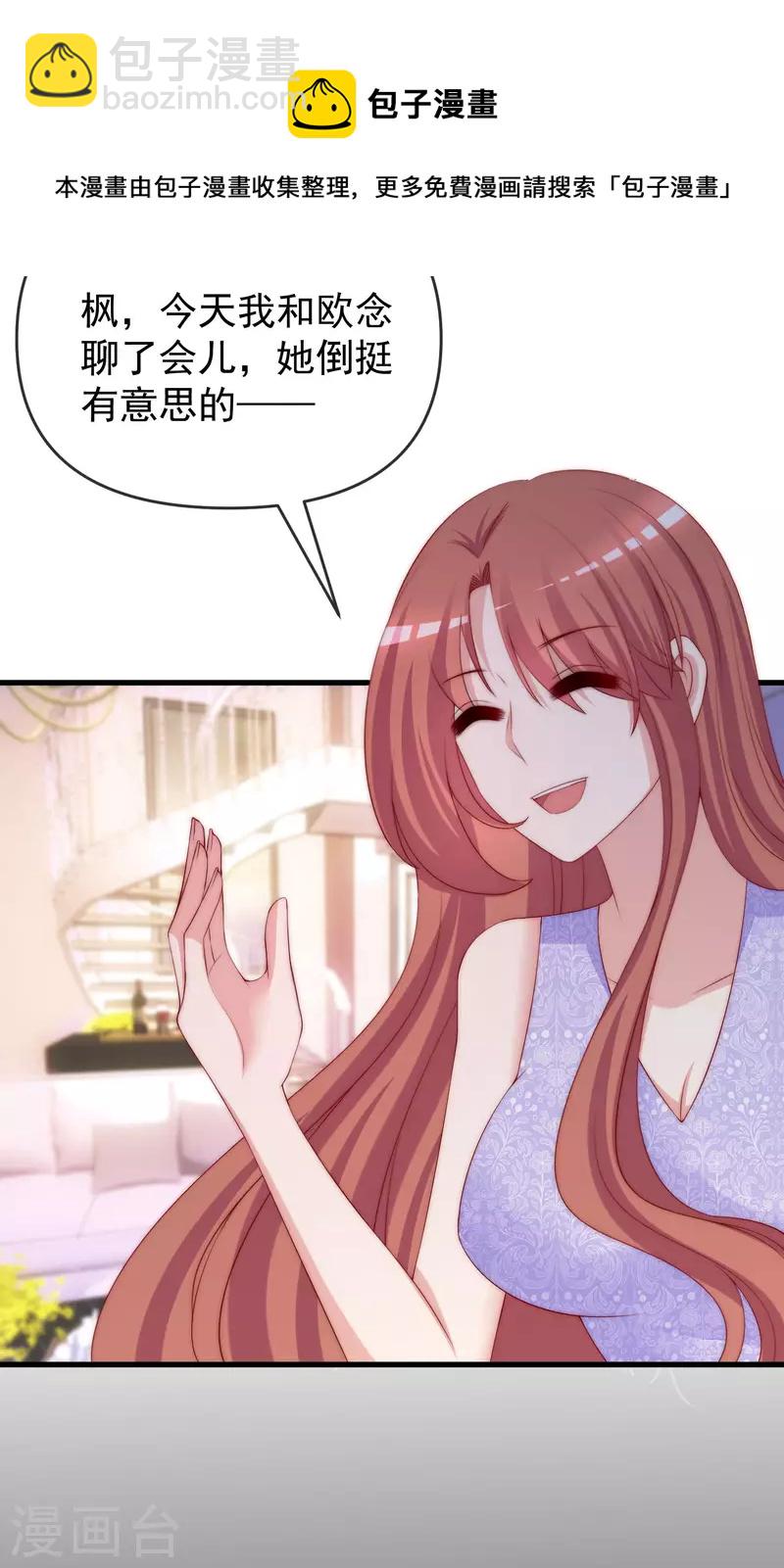 第311话 你居然答应让我去联姻？！-第338话