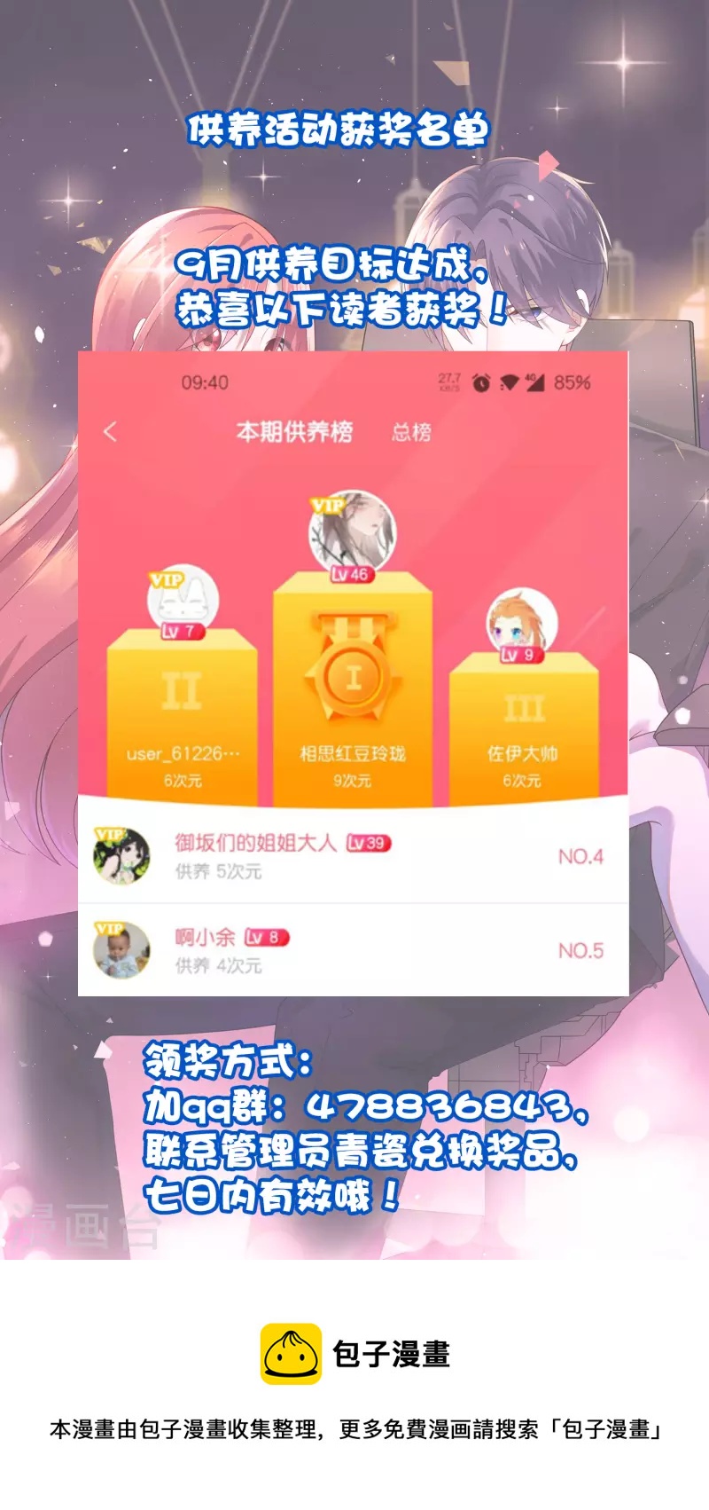 供养获奖名单-第346话