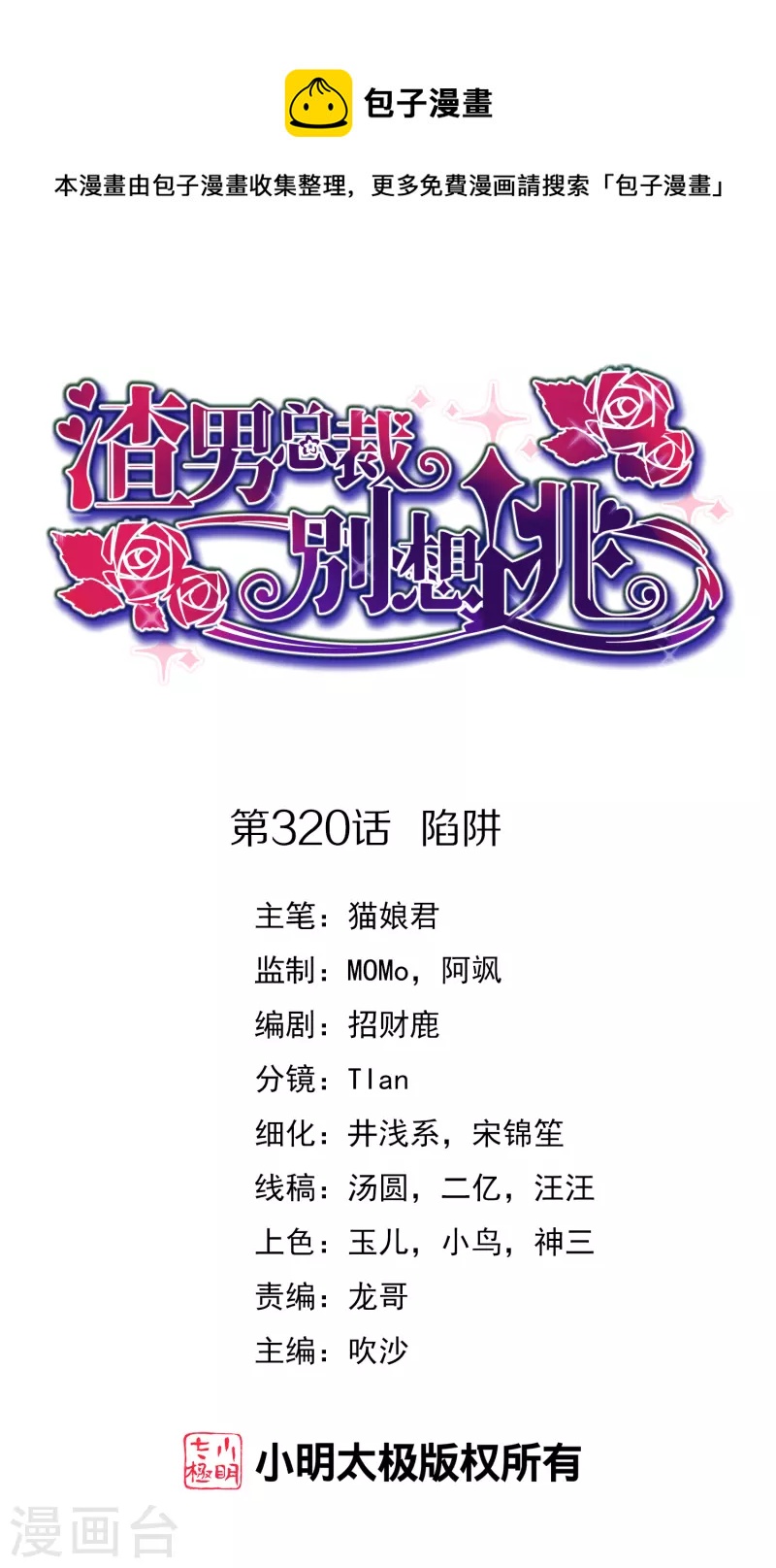 第320话 陷阱-第348话