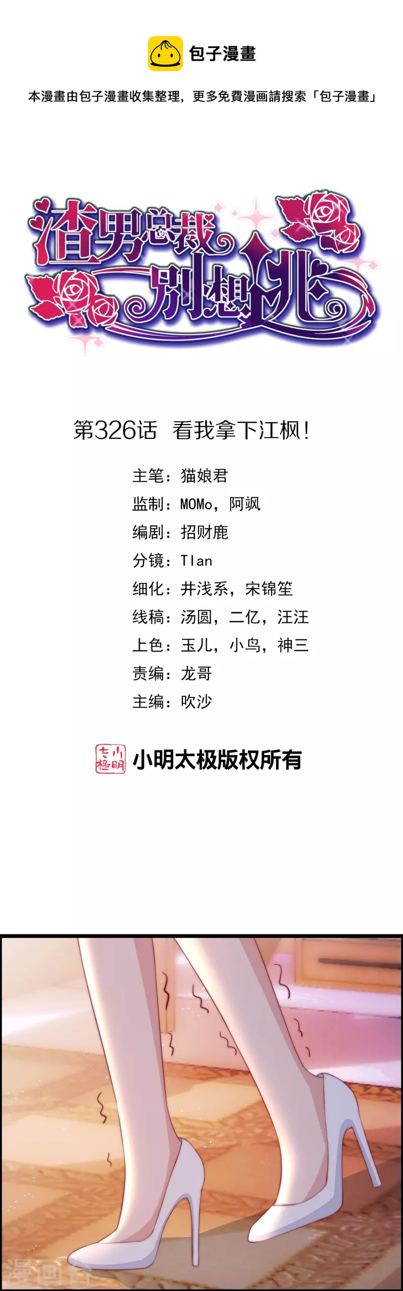第326话 看我拿下江枫！-第356话