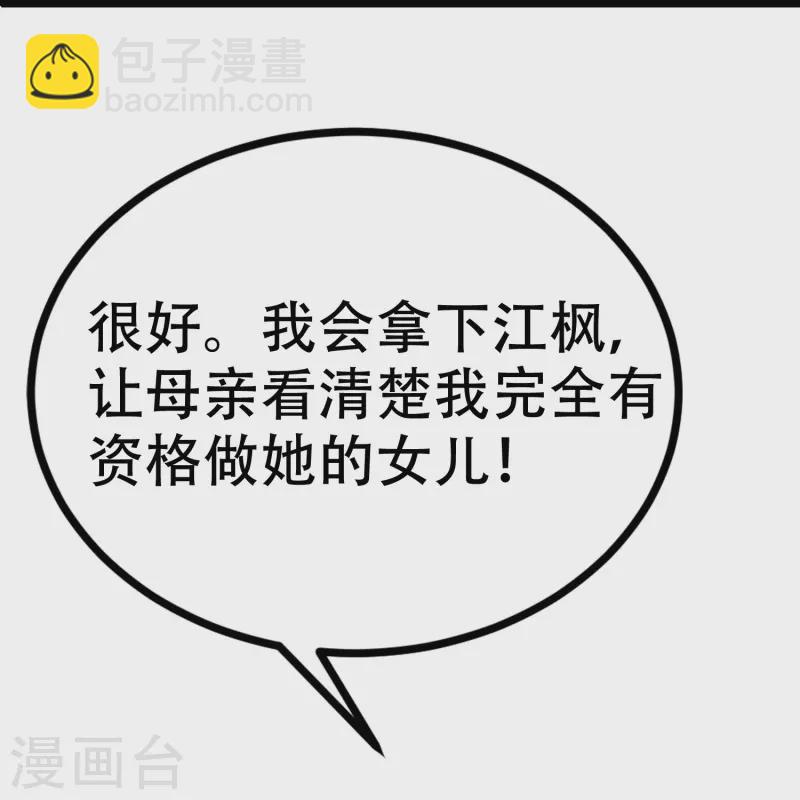 第326话 看我拿下江枫！-第356话