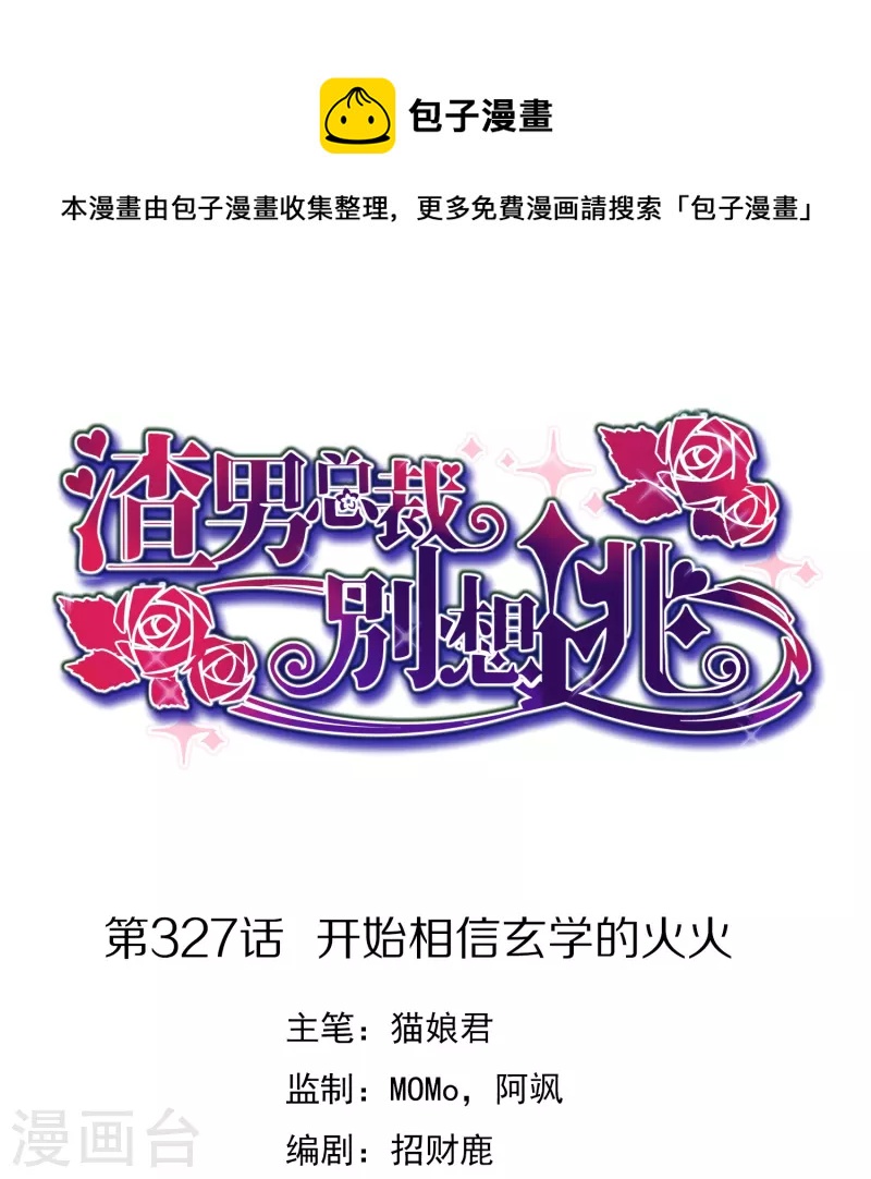 第327话 开始相信玄学的火火(1/2)-第358话