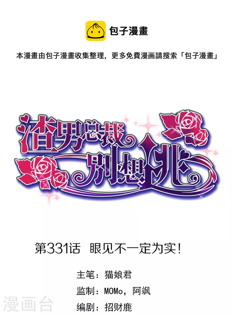 第331话 眼见不一定为实！-第362话