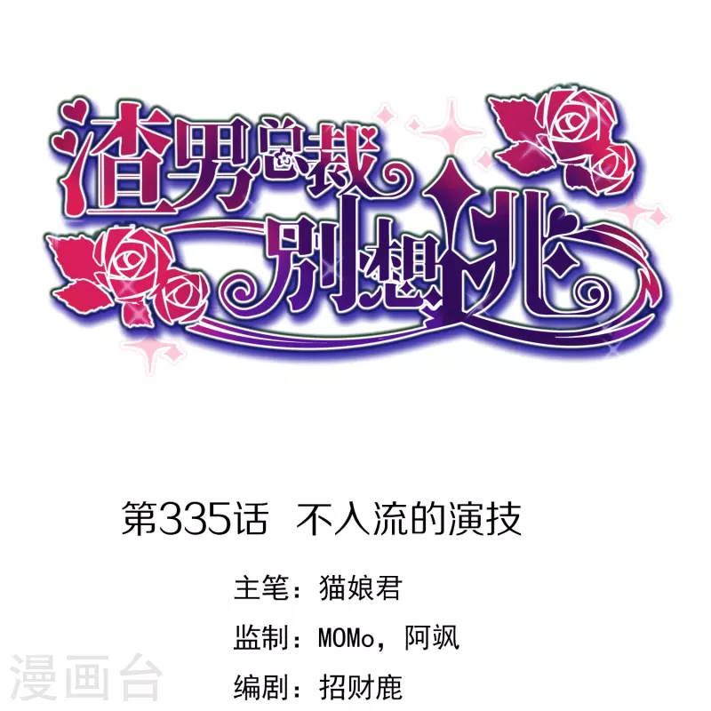 第335话 不入流的演技-第366话