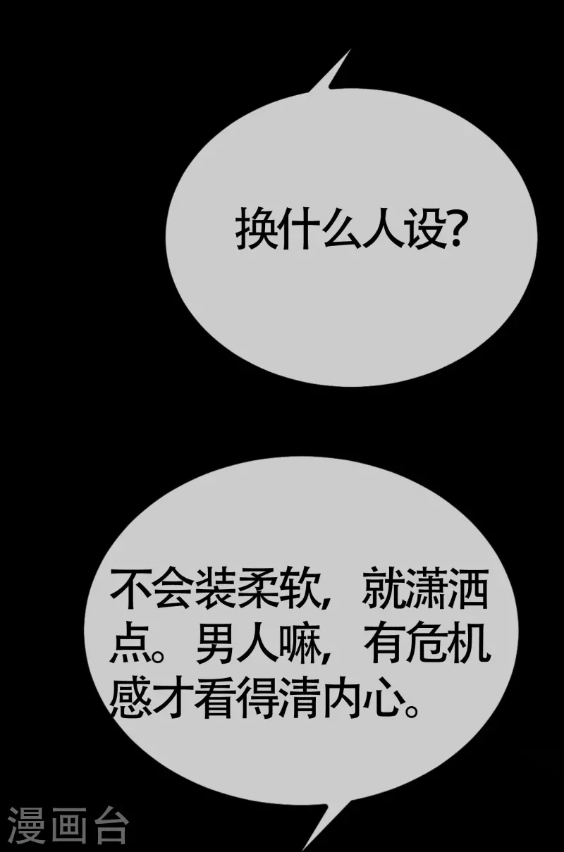 第337话 不会装柔弱？那就潇洒一点！-第368话