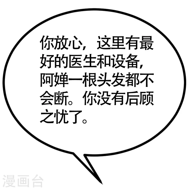 第337话 不会装柔弱？那就潇洒一点！-第368话