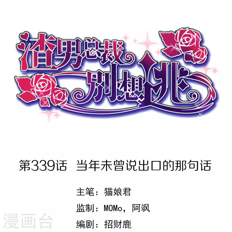 第339话 当年未曾说出口的那句话-第370话