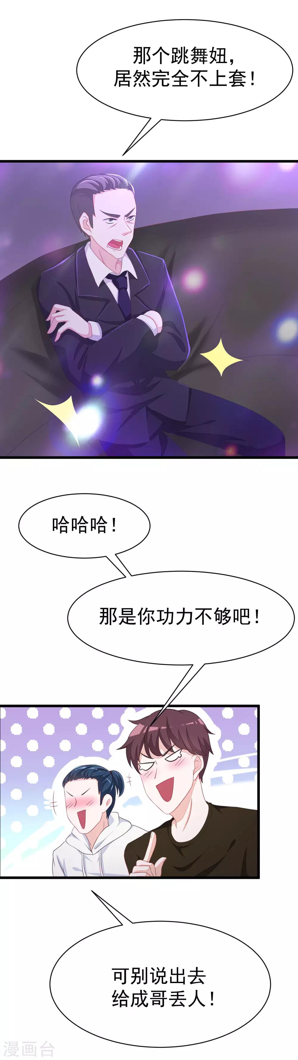 第35话 没有我搞不定的女人-第38话