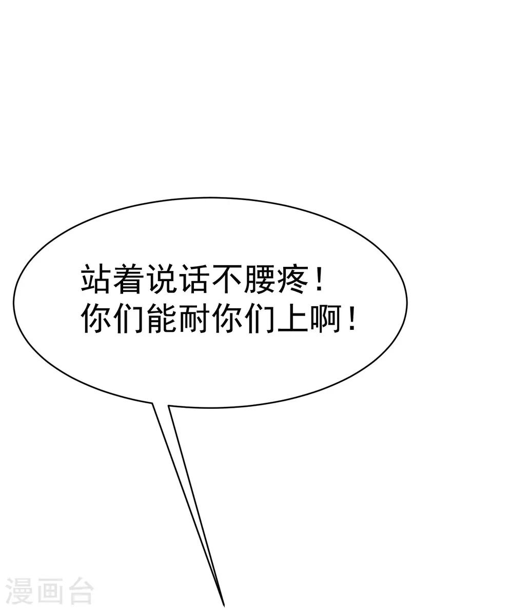 第35话 没有我搞不定的女人-第38话