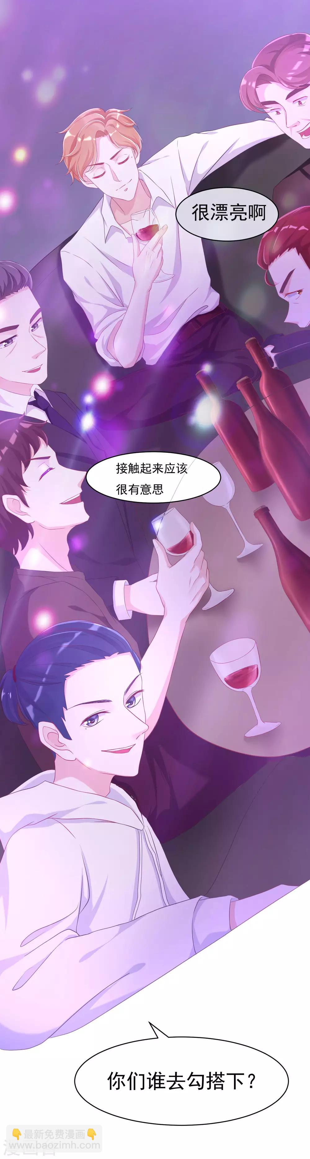 第35话 没有我搞不定的女人-第38话
