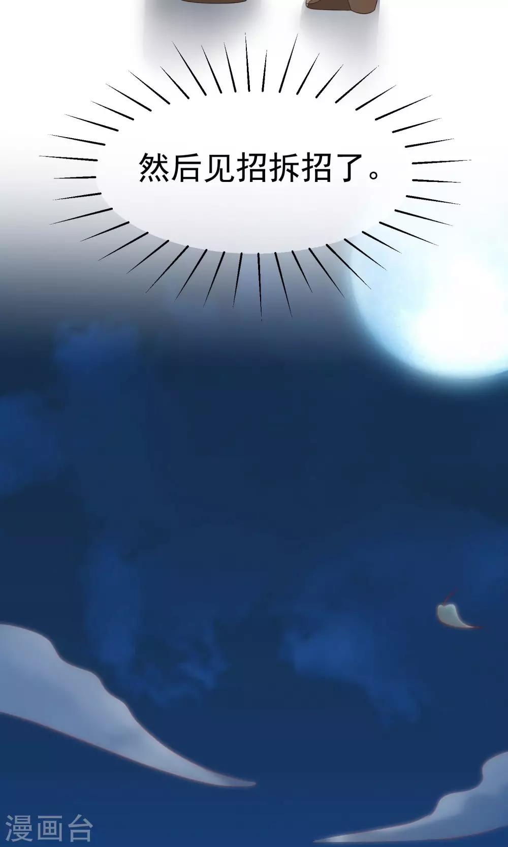 第39话 今晚的月色真美！-第42话
