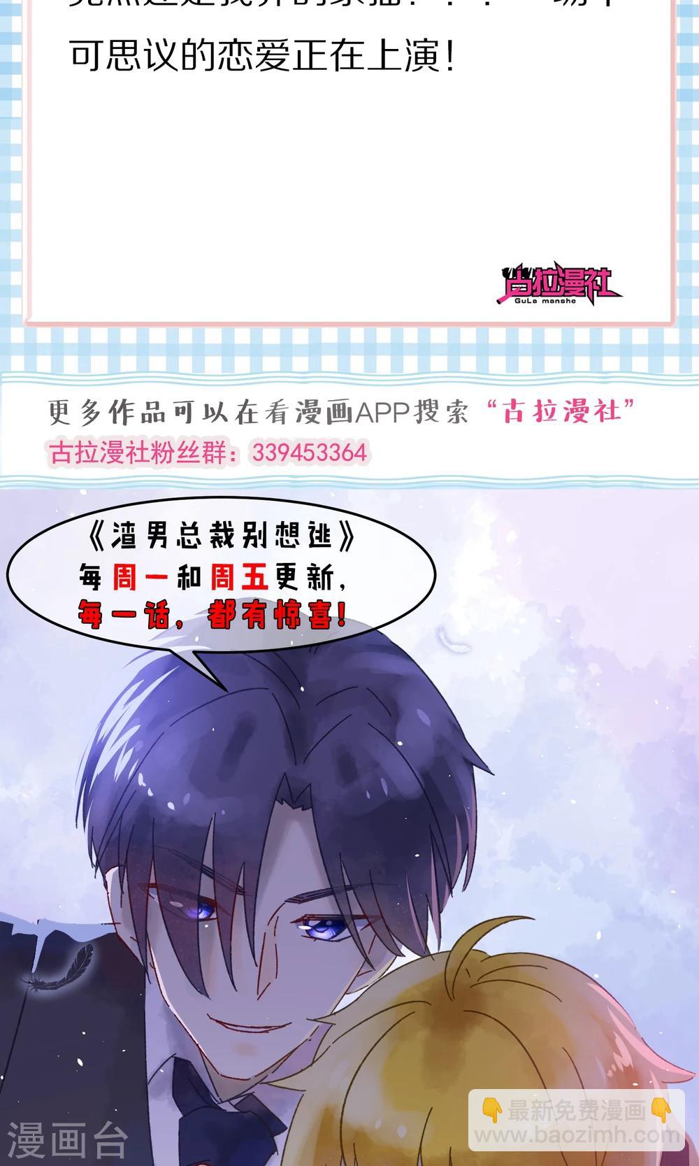 第43话 糟糕！这是渣男的陷阱！-第46话