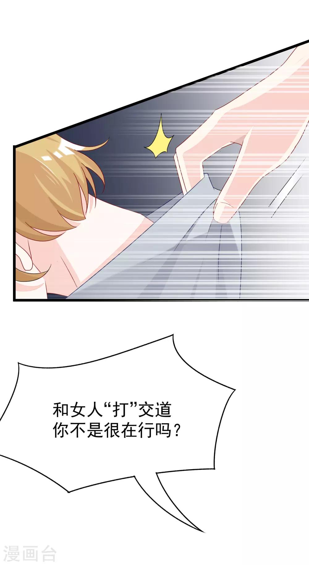 第45话 殴打贱男，是我的人生乐趣-第48话