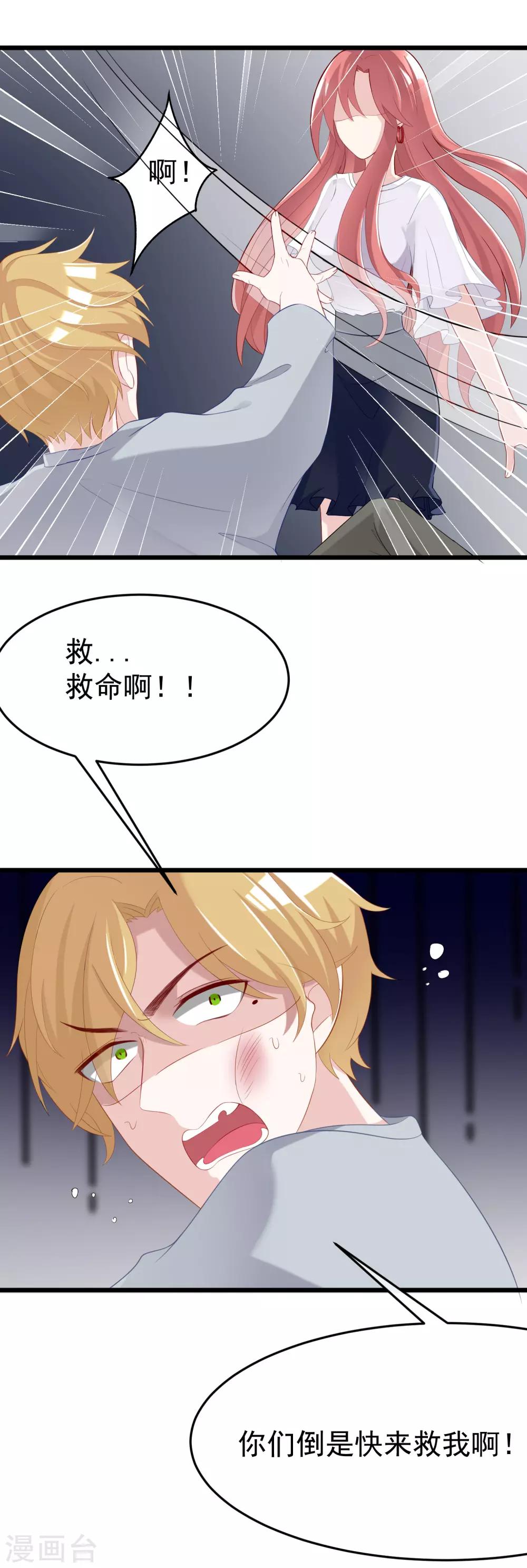 第45话 殴打贱男，是我的人生乐趣-第48话