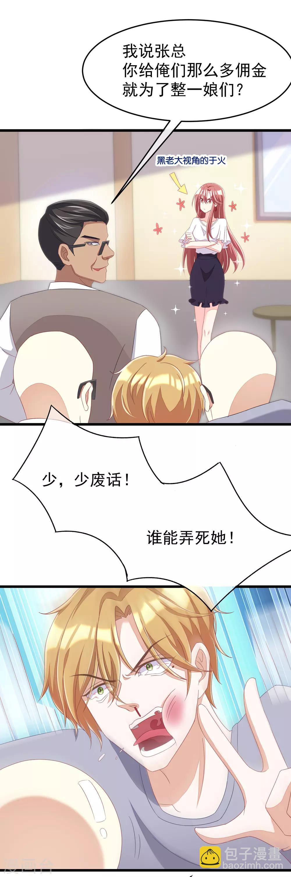 第45话 殴打贱男，是我的人生乐趣-第48话