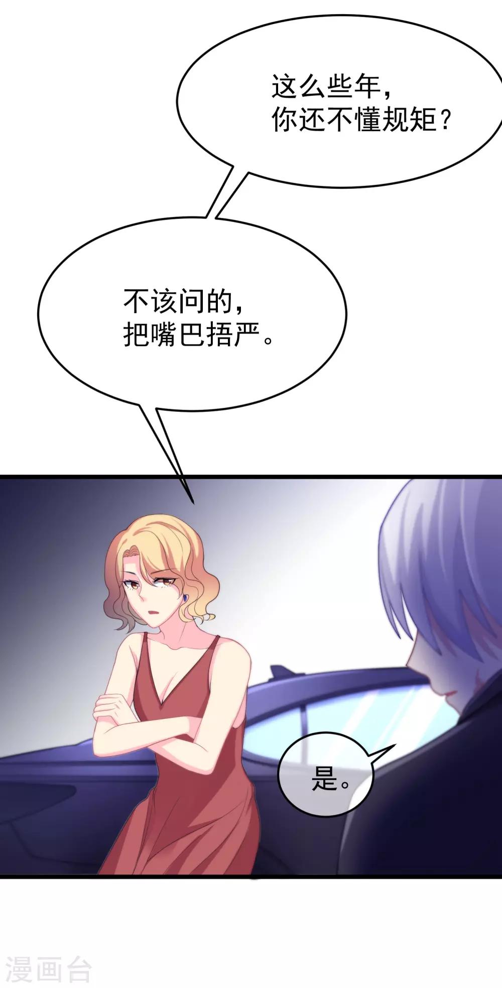 第47话 这个女人你惹不起！-第50话