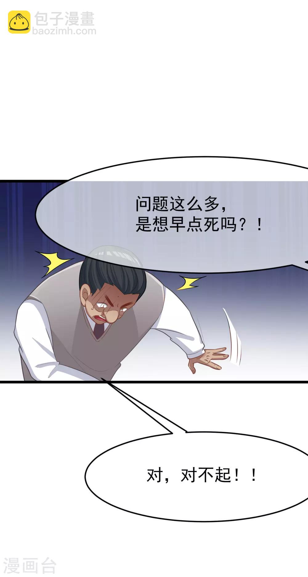 第47话 这个女人你惹不起！-第50话