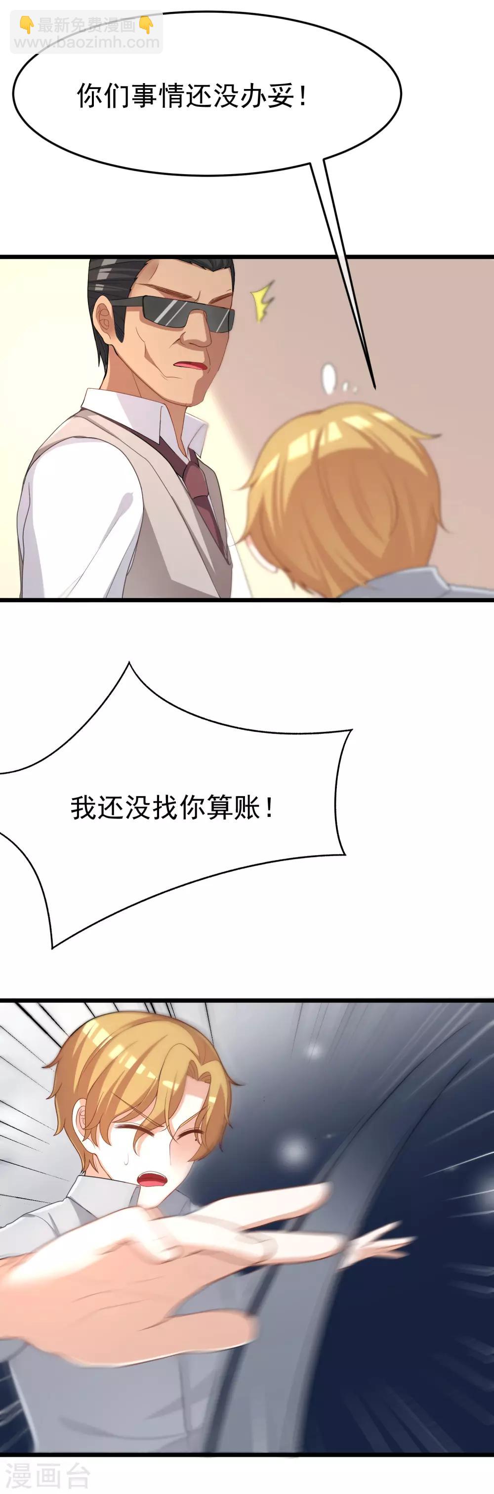 第47话 这个女人你惹不起！-第50话