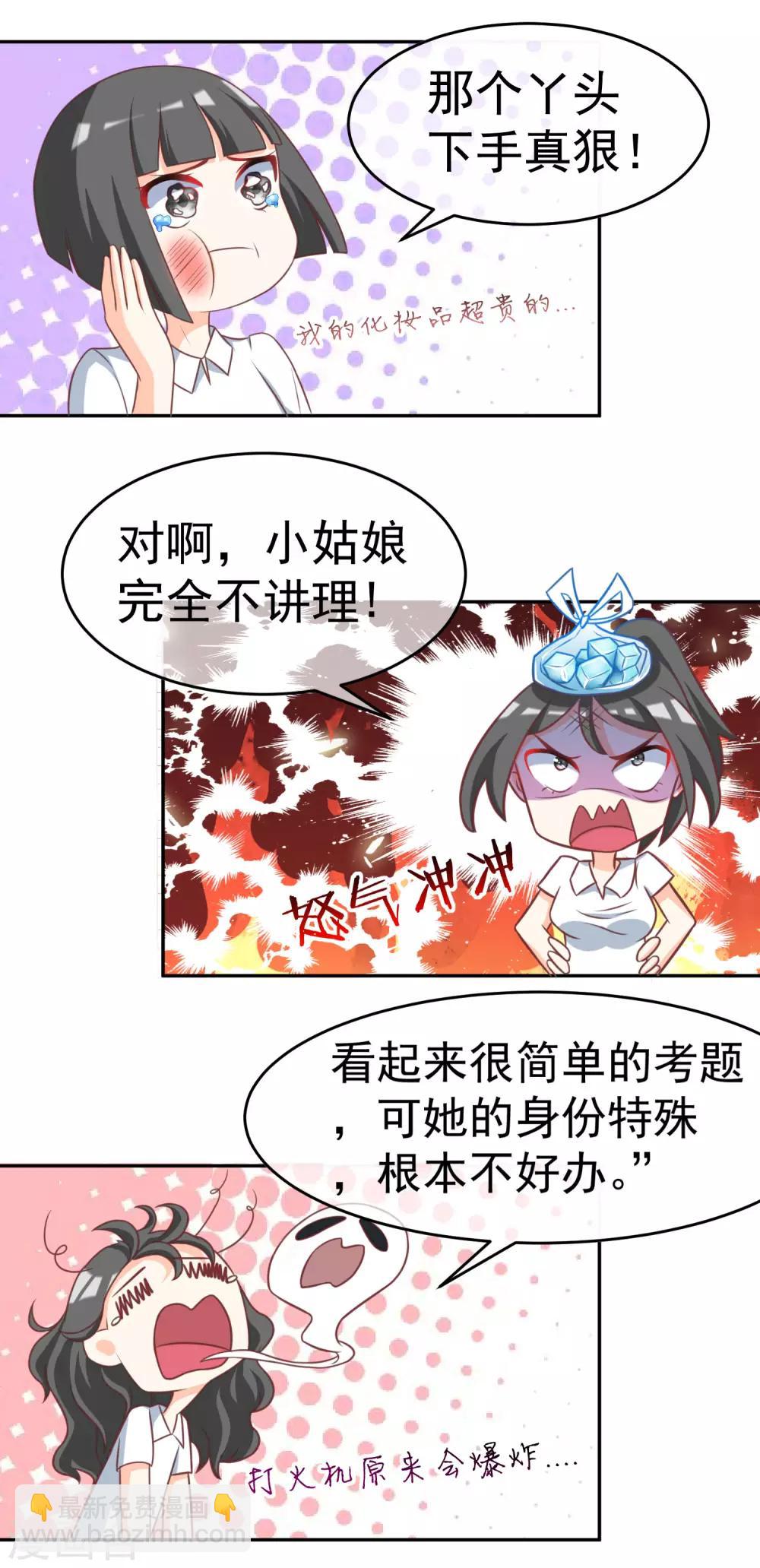 第5话 我就是带刺的玫瑰-第6话