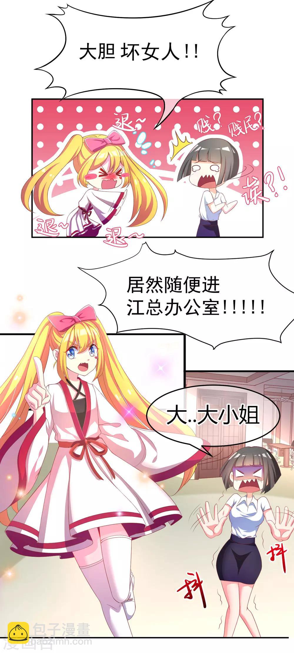 第5话 我就是带刺的玫瑰-第6话