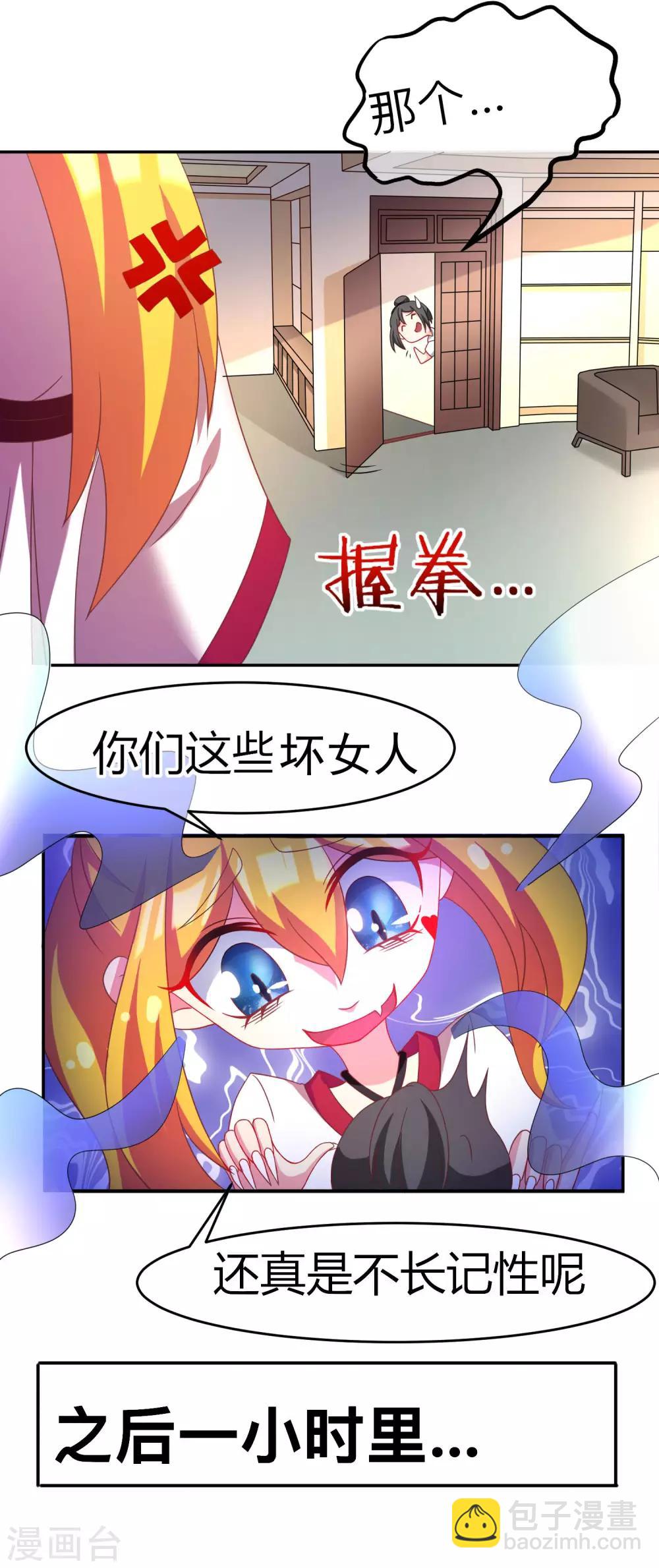 第5话 我就是带刺的玫瑰-第6话