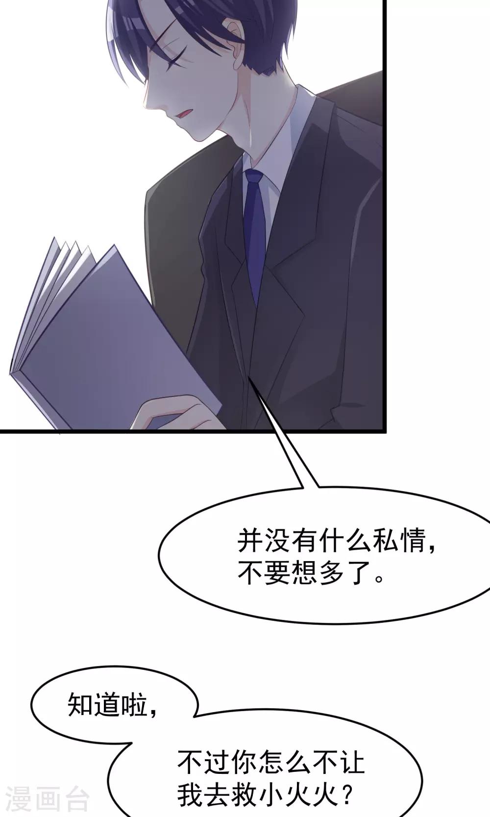 第48话 别动我身边的女人-第52话