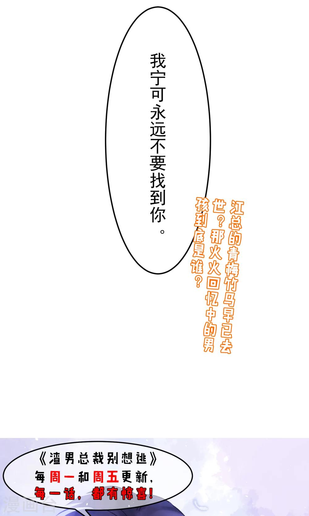 第55话 江总的青梅竹马-第60话